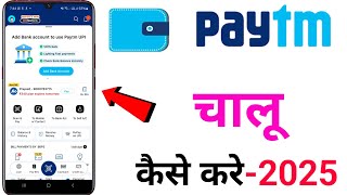 Paytm Account Kaise Banaye 2024  How to Create Paytm Account [upl. by Raimondo]