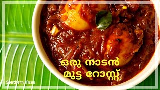 മുട്ട റോസ്റ്റ്  Egg Roast Kerala Style Recipe  Mutta Roast Malayalam Recipe  Southern Menu [upl. by Gasparo]