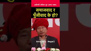 Finance Minister Of Nepal Barshaman Pun Ananta  Socialism amp Capitalism  Society Nepal [upl. by Llenrod690]