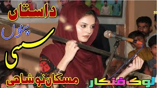 Dastan Sassi Punnu By Muskan Noshahi Full HD [upl. by Annod]