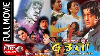 DEUTA  देउता  Nepali Full Movie  Rajesh Hamal  Srijana Basnet  Shrawan Ghimire  Tulsi Ghimire [upl. by Aneelahs]