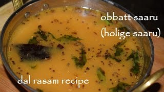 Easy Obbattu Saaru recipe in KannadaHolige saarusimple dal rasamhornada saaru [upl. by Eaton359]