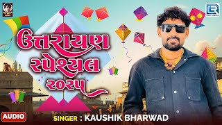 Kaushik Bharwad  Uttrayan Special Song 2025  ઉત્તરાયણ સ્પેશ્યલ  Uttarayan Song [upl. by Daphie25]