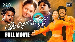 Cheluvina Chitthara – ಚೆಲುವಿನ ಚಿತ್ತಾರ  Kannada Full HD Movie  Ganesh  Amulya  Love Story Movie [upl. by Adlecirg]