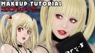 ☆ Misa Amane Cosplay Makeup Tutorial Death Note デスノート コスプレメイク ☆ [upl. by Ahseem227]