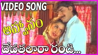 Aahwanam Telugu Movie  Devatalara Randi Video Song  Srikanth Ramya Krishna [upl. by Roseline]