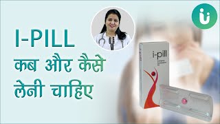 i Pill कब और कैसे लेनी चाहिए i Pill tablet ke use side effect dose price fayde review in Hindi [upl. by Esinrahc8]