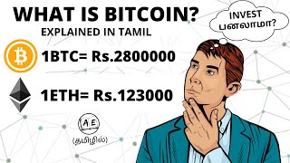 WHAT IS BITCOIN AND CRYPTOCURRENCY TAMIL  HOW TO INVEST IN BITCOIN FINANCE FRIDAY 36 AE [upl. by Chafee735]