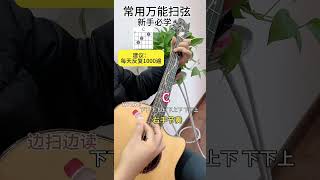 吉他🎸 吉他教学入门零基础 [upl. by Amie]