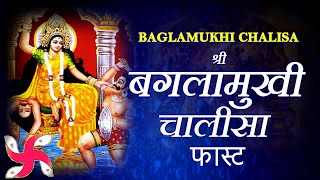 Baglamukhi Chalisa Fast  Baglamukhi Chalisa  Shri Baglamukhi Chalisa [upl. by Arinaj]