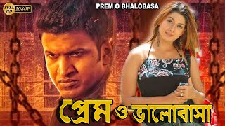 Prem O Bhalobasa  South Dub In Bengali Film Puneeth RajkumarRakshitaAvinashSreenivash Murty [upl. by Soilissav892]