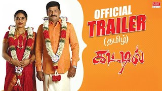 Kattil Trailer Tamil  SrikanthDeva  BLenin  EV Ganeshbabu  Srushti Dange [upl. by Pasadis]