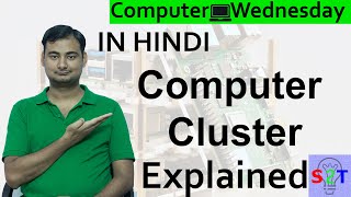 Cluster Computing Explained In HINDI Computer Wednesday [upl. by Kiraa]