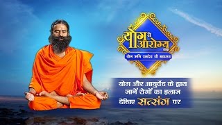 How to Cure Piles Fisher amp Fistula In 3 Days  Swami Ramdev  Sanskar Health Mantra  Sanskar TV [upl. by Nader]