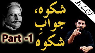 Shikwah and JawabeShikwah Part 1 With Tashreeh  Abdul Mannan Official  Allama Iqbal Poetry [upl. by Poppo212]