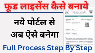 How to Apply FSSAI Registration or Food License New Process 2022 [upl. by Diannne]