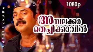 Ambalakkara Thechikavil  1080p  Black  Mammootty  Rahman  Meenakshi  Alex Paul Hits [upl. by Anihtyc442]