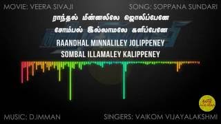 Veera Sivaji  Soppana Sundari Song Lyrics in Tamil [upl. by Neelak]