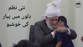 نئی نظم  دلوں میں پیار کی خُوشبو  Nazm  Dilon Mein Pyaar ki Khushboo [upl. by Pickford]