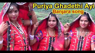 పూరియ ఘడేతి అయి మార హుసన బాయి Puriya Ghadeti Aayi Mara Husana Bai  Banjara Videos [upl. by Anile]