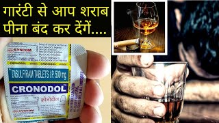 Cronodol tabletsDisulfiramDizone tablete use or side effects in hindi [upl. by Warring267]