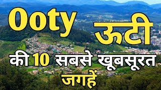 Ooty Top 10 Tourist Places In Hindi  Ooty Tourism  Tamil Nadu [upl. by Lanny131]