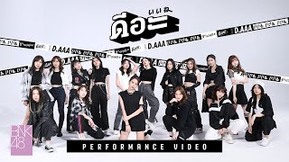 【Performance Video】ดีอะ  BNK48 [upl. by Refinej507]