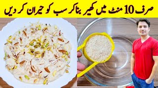 10 Minutes Recipe By ijaz Ansari  Kheer Recipe By ijaz Ansari  Iftari Special Recipe [upl. by Ashlie]