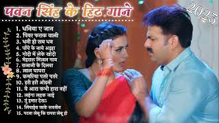 Pawan Singh Hits Songs  Nonstop Bhojpuri Song  Pawan Singh New Bhojpuri Song 2023  New Song [upl. by Rocray316]