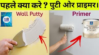 Whate Used First Putty Or Primer  How To Apply Wall Putty [upl. by Streeter]