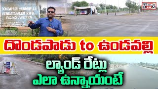 Dondapadu to Undavalli Land Rates  Ravi Prakash  AP Real Estate  Open Plots  AP Real Boom [upl. by Pardew]