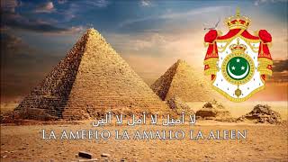 National Anthem of the Kingdom of Egypt 19231936  Eslami ya Misr اسلمي يا مصر‎‎ ENG subs [upl. by Ursulina]