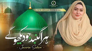 JAWERIA SALEEM  Hara Gumbad  THE MOST HEART TOUCHING NAAT 2023 [upl. by Mikal]