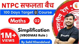 1100 AM  RRB NTPC 201920  Maths by Sahil Khandelwal  Simplification VBODMAS Rule [upl. by Pryor]