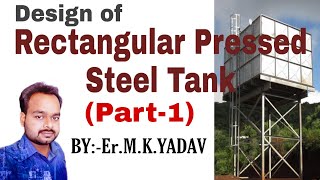 Design of Rectangular pressed steel tank [upl. by Aihtniroc97]