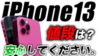 【朗報】もう最高！iPhone1312sは据え置き価格で発売か／iPhoneSE 第3世代の販売価格とスペック／iPad Pro Max登場か？【アイフォン13 最新 リーク 予想】 [upl. by Trask]