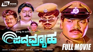 Haage Vykuntapuradali Kannada Movie [upl. by Nnaeitak]