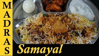 Chicken Dum Biryani recipe in Tamil  Easy Chicken Biryani How to make Chicken Dum Biryani in Tamil [upl. by Daile]