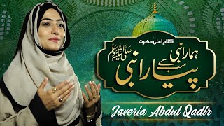 Jaweria Saleem  New Naat Official Video  Sab Say Ola O Ala Hamara Nabi [upl. by Marpet187]