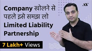 LLP Limited Liability Partnership Guide  हिंदी में [upl. by Burris]