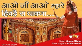 Aao Ji Aao Mhare Hivde Ra Pawna  Rajasthani Song  Veena Music [upl. by Hungarian37]