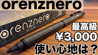 Pentel orenznero  オレンズネロ 紹介【シャーペン文房具stationerymechanical pencil】 [upl. by Kirre]