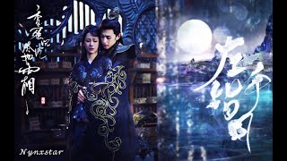 MV ft Deng Lun ENG SUB Upwards to the Moon Ashes of Love OST 【旭凤个人向】左手指月歌词版 黄霄雲《香蜜沉沉烬如霜》片尾曲 [upl. by Neslund155]