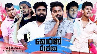 තොරණ් රාජයා  Vini Productions [upl. by Alegnaed]