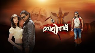 Badrinath 2011 Malayalam Dubbed Allu Arjun Full Movie  Tamannaah Prakash Raj [upl. by Nivloc]