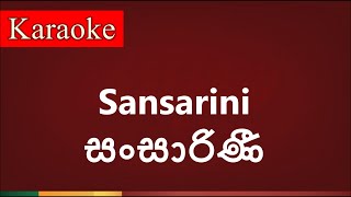 Sansarini  සංසාරිණී   Karaoke Version [upl. by Qirat741]