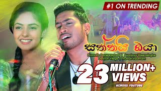 Saththai Oya සත්තයි ඔයා  Pramoth Ganearachichi  Sangeethe Teledrama Song  eTunes [upl. by An680]