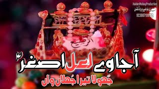 Aa Ja Way Laal Asghar Lyrics Noha  Farhan Ali Waris  Haideri Nohay Production [upl. by Akerdal64]