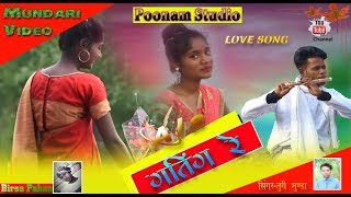 एलाअ गतिंग रे  Ala Gating Re  Mundari Love Song  POONAM STUDIO [upl. by Olrac878]