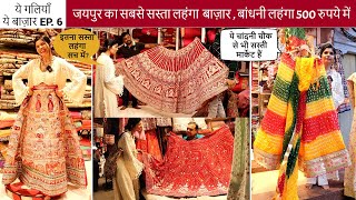 Jaipur’s Bandhani amp Bridal Lehenga In ₹500 and 45k🫣  Purohit Ji Ka Katla Better Or Chandni Chowk [upl. by Hibbitts571]